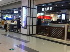 -樱花糕坊(凯德广场店)