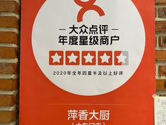 -萍香大厨·锅包肉(大东门店)