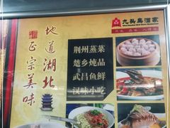 -九头鸟酒家(东高地店)