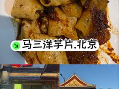 -马三洋芋片(簋街店)