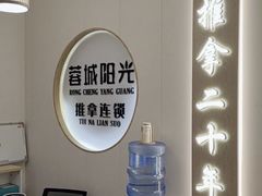 -蓉城阳光推拿馆(羊子山路店)