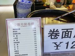 -安徽阜阳卷馍(西单店)