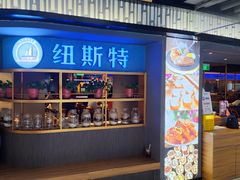 门面-纽斯特牛排自助餐厅(浦东文峰广场店)