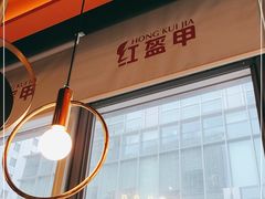 -红盔甲·小龙虾(天钥桥店)