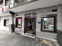 门面-味多美蛋糕(阜成门店)