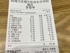 -杨翔豆皮涮牛肚(华阳城店)