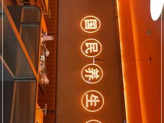 -淼福猪肚鸡·椰子鸡火锅(大沙地店)