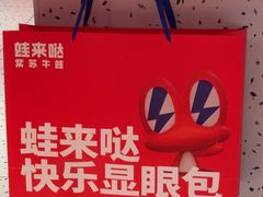 -蛙来哒(龙华壹方天地店)