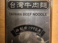 -中国厨房/台湾牛肉面