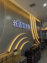 -丝语萱形象