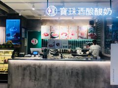 -宝珠奶酪(浦东金桥店)