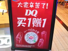 -DQ·蛋糕·冰淇淋(五角场万达店)