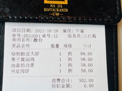 -那家小馆•北京菜•烤鸭(香山店)