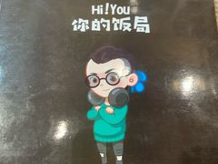 -Hi YOU你的饭局泰餐厅(雍和宫店)