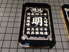 -西关明记肠粉(荔枝湾店)