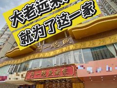 -阿一鲍鱼·20年匠心传承(天河北旗舰店)