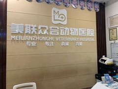-美联众合24小时·皮肤科·外科·全科诊疗中心(华苑分院)