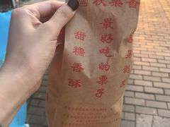 -秋栗香(地安门店)