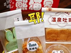 -熊猫家PANDA BAKERY(望江店)