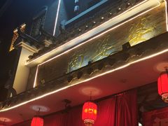 -江南婆婆(车墩店)