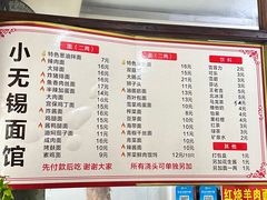 -小无锡面馆