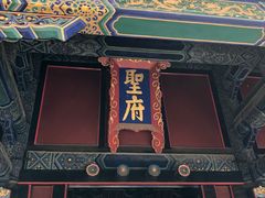 -孔府