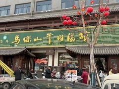 -清真马杰山牛肉汤馆