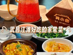 -简小舍·民间手艺菜(武昌江滩店)