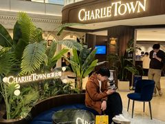 -CHARLIETOWN红茶公司(南京万象天地店)