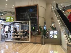 -奈雪的茶(市百一店)