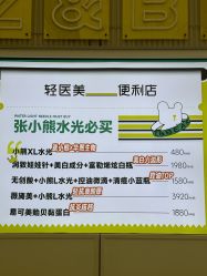 -张小熊连锁轻医美