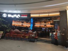 -西塔老太太泥炉烤肉(上海七宝领展广场店)