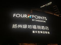 -扬州绿地铂骊酒店
