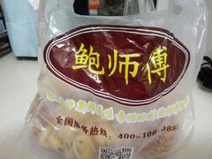 -鲍师傅糕点(春熙路店)