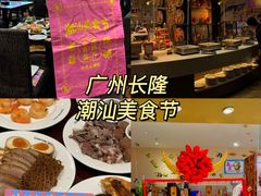 -白虎自助餐厅·真老虎·景观自助餐厅(广州长隆酒店)
