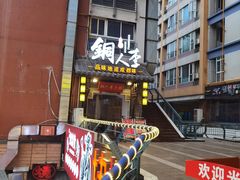 -铜人李火锅(西大街店)