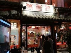 门面-万重锦·人文川菜馆(骡马市店)