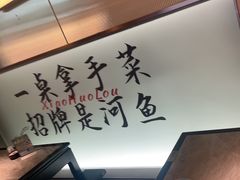 -鱼你相聚·河鲜馆(袁家岭店)