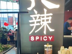 -天辣(金桥啦啦宝都店)