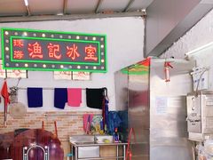 -渔记茶餐厅(渔村店)