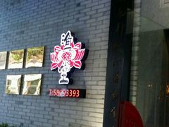 -渔堂公园餐厅·本帮菜(乐园路店)
