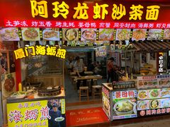 门面-老闽味姜母鸭·煎蟹闽菜餐厅(曾厝垵地标店)
