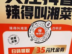 -辣得叫湘菜(四明店)