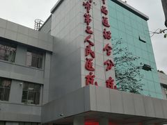 -深圳市第二人民医院中西医结合分院门诊楼