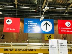 -IKEA宜家家居(南京商场)