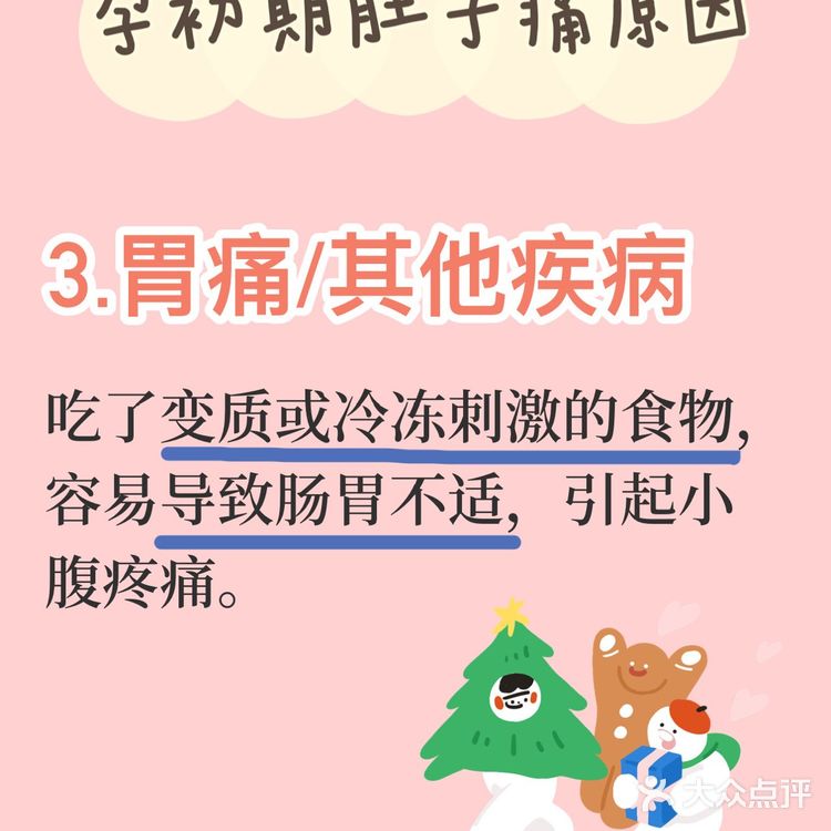 怀孕前三个月下腹痛，是什么情况🤔