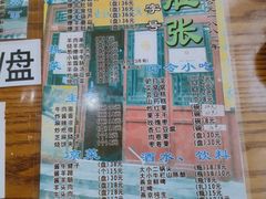 -东兴顺爆肚张