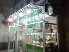 -穆民食品(牛街店)
