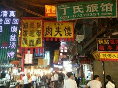 门面-毅祥斋老孙家泡馍(北院门鼓楼店)