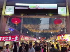 -正宁路小吃夜市